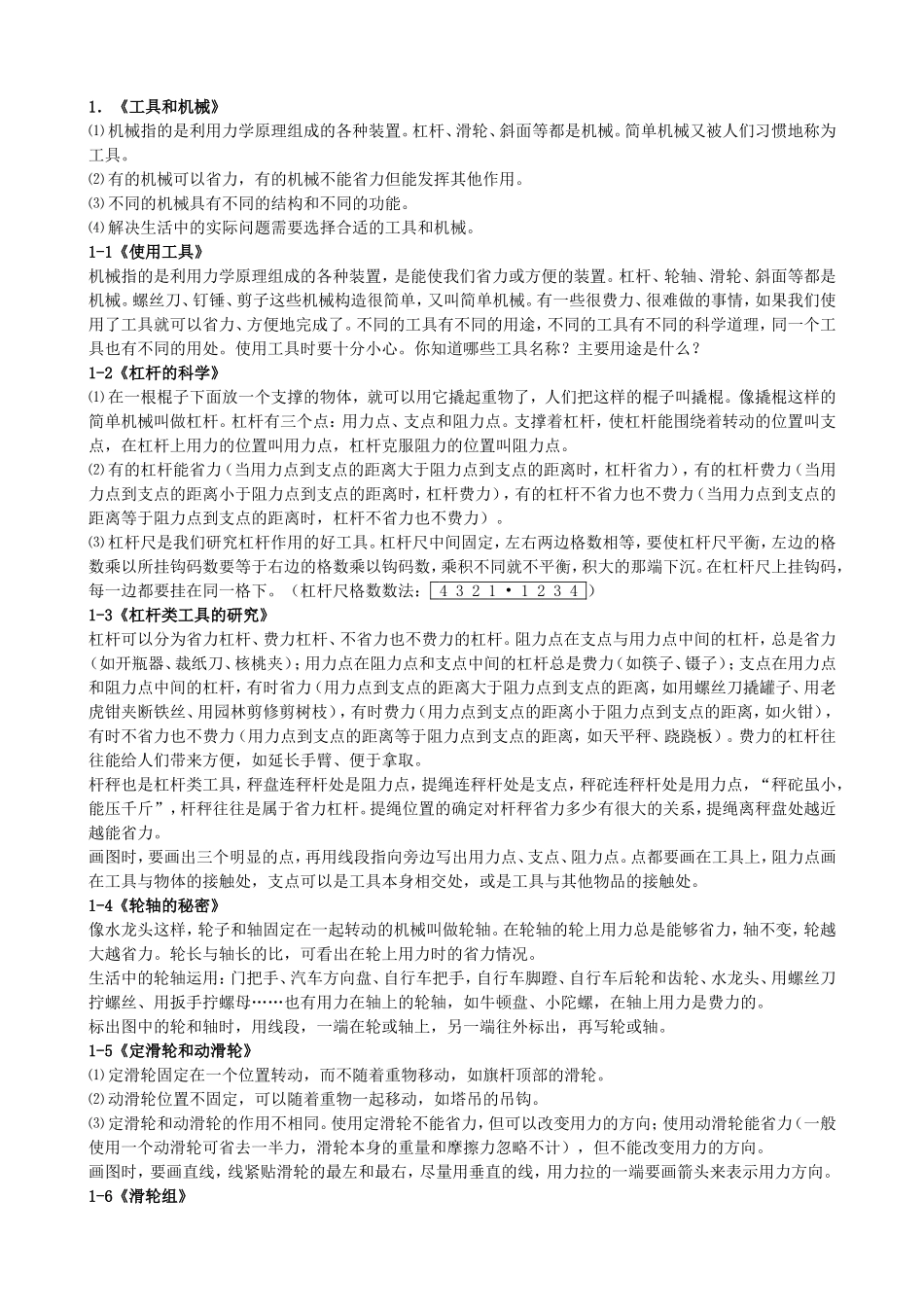 六上科学概念_第1页