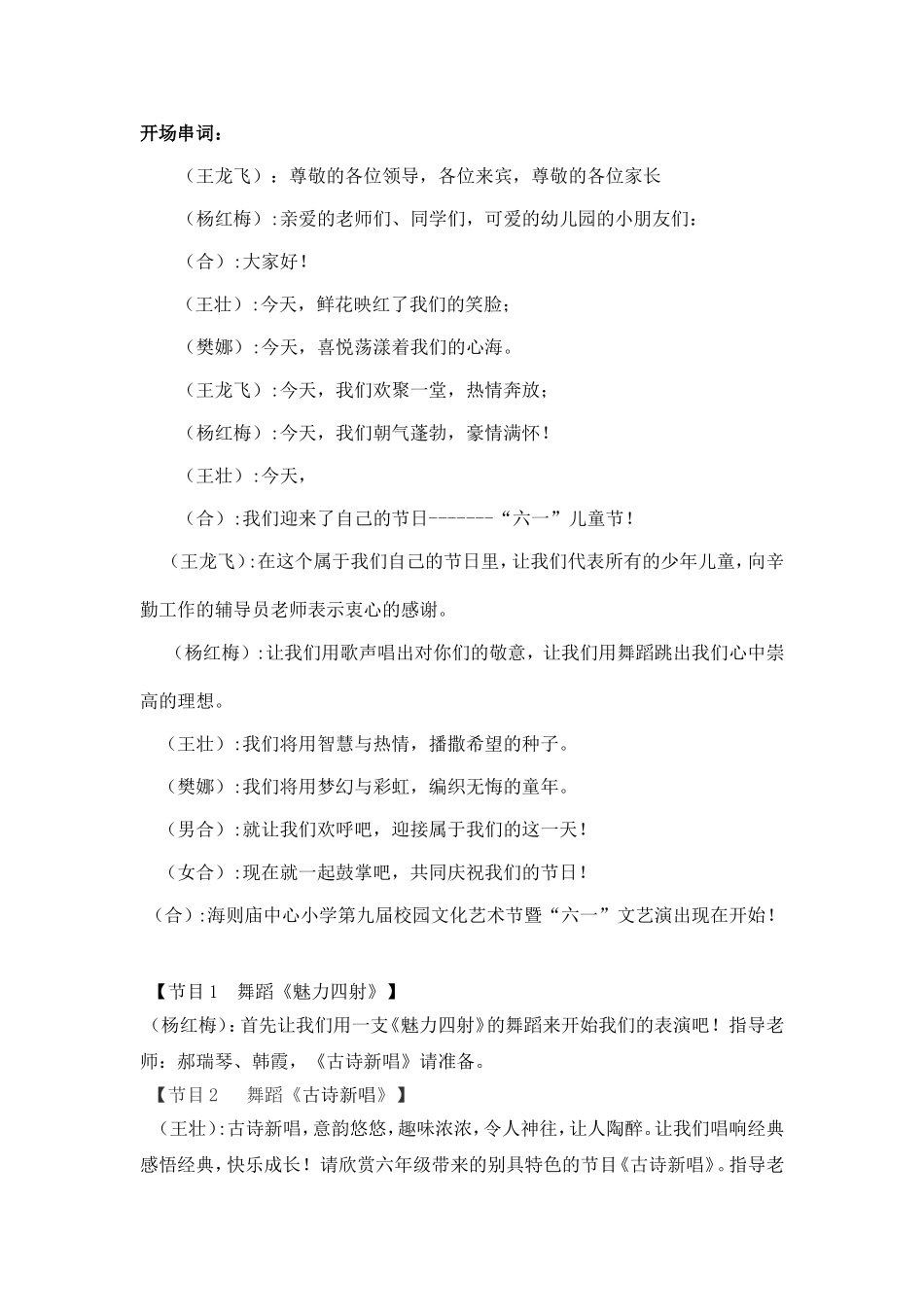 六一节目串词(同名12983)_第1页