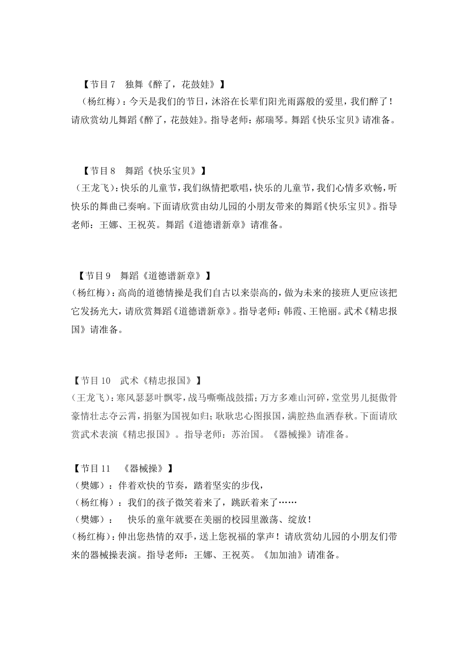 六一节目串词(同名12983)_第3页