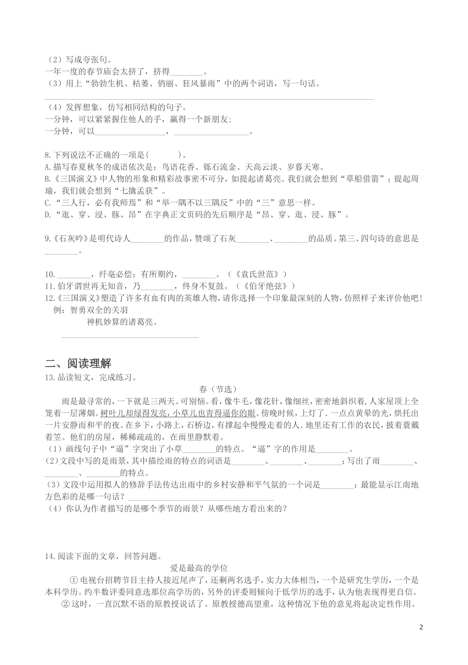 六年级下册语文试题-辽宁省沈阳市2018年沈阳小升初语文模拟卷-----语文S版(文档版)(含答案)_第2页