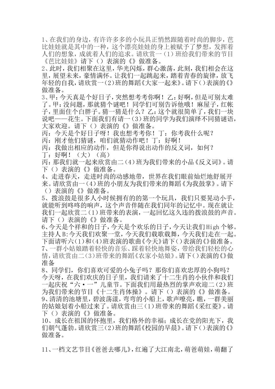 六一节目串词(同名16628)_第1页