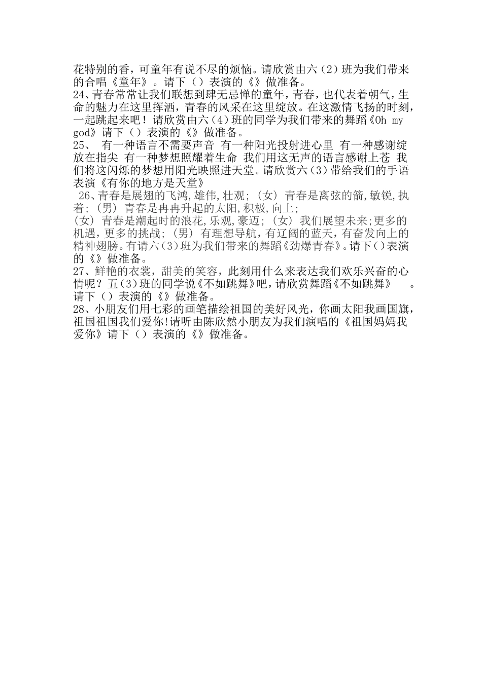 六一节目串词(同名16628)_第3页