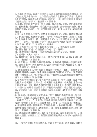 六一节目串词(同名16628)