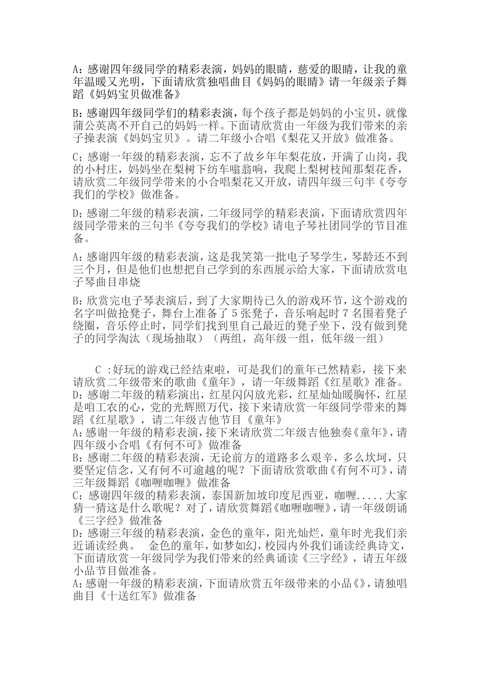 六一节目串词(同名23268)_第2页