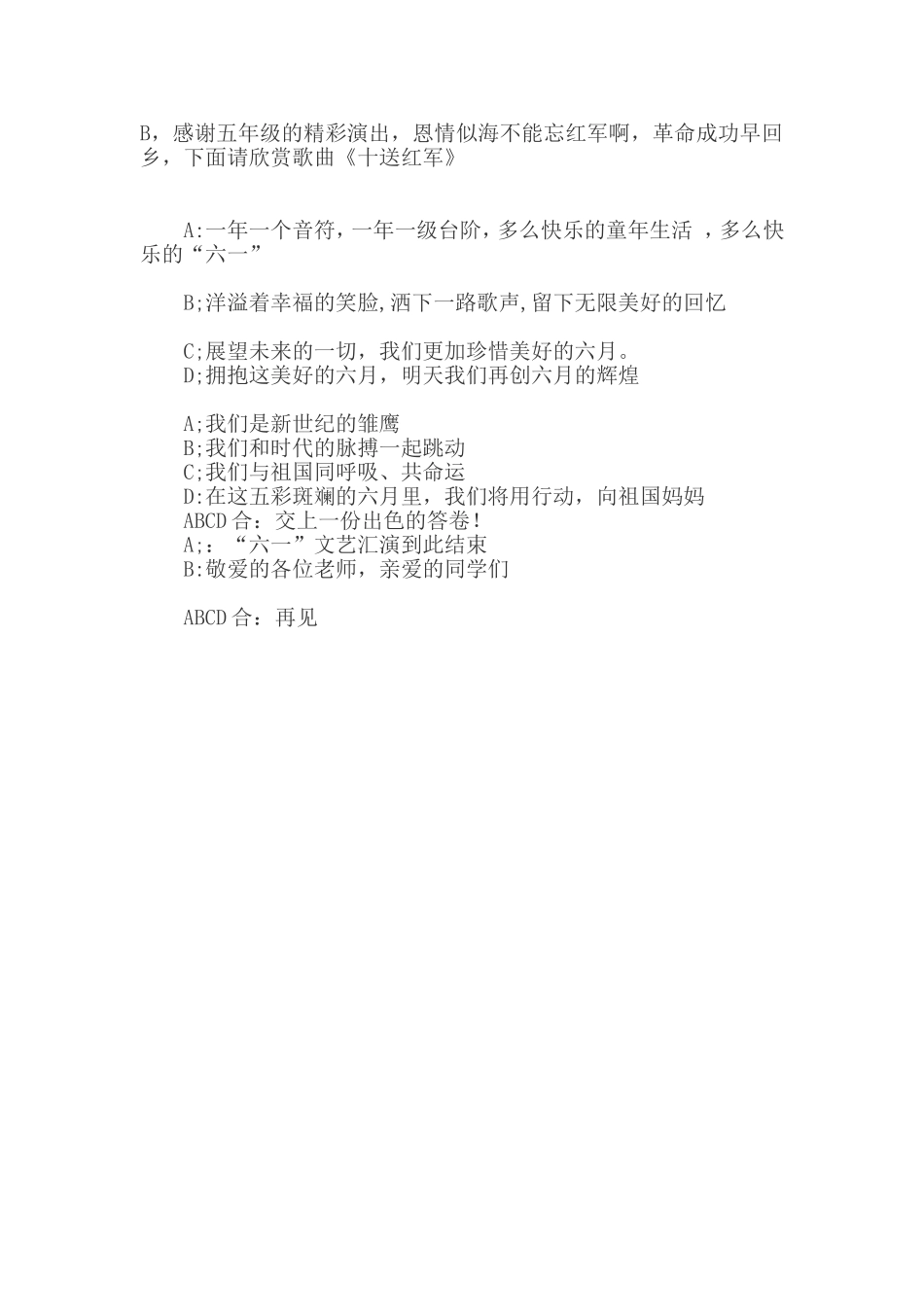六一节目串词(同名23268)_第3页