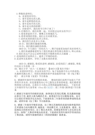 六一节目串词(同名23268)