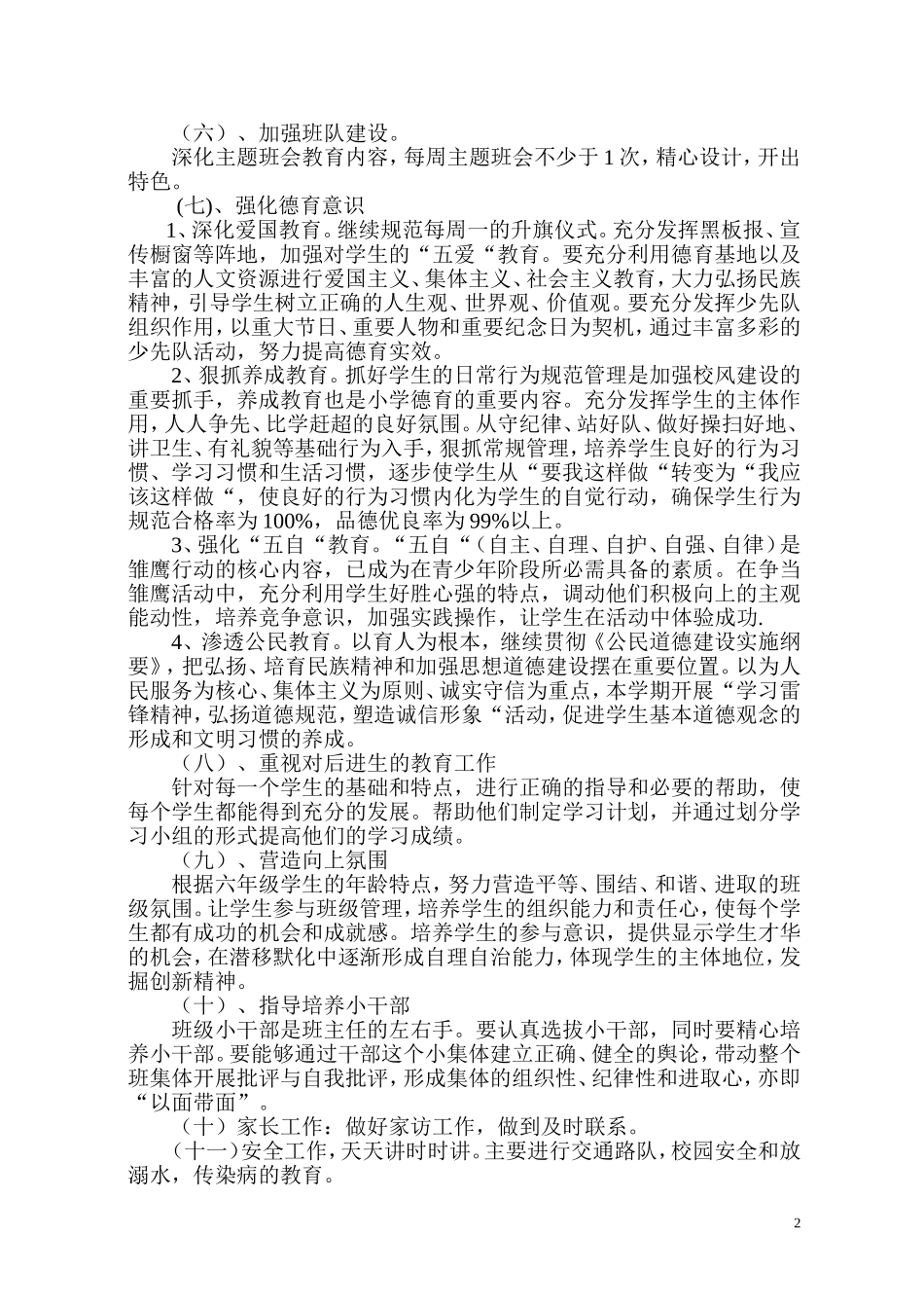 六年级上学期班务工作计划2011.92_第2页