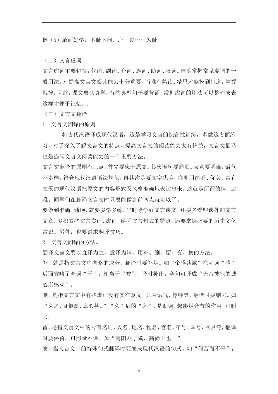 六年级下册语文试题-小升初文言文试题∣通用版(含答案)_第2页