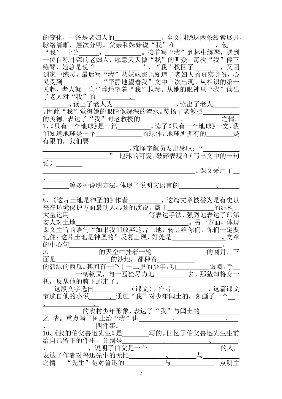 六上课文、日积月累、文学常识填空_第2页