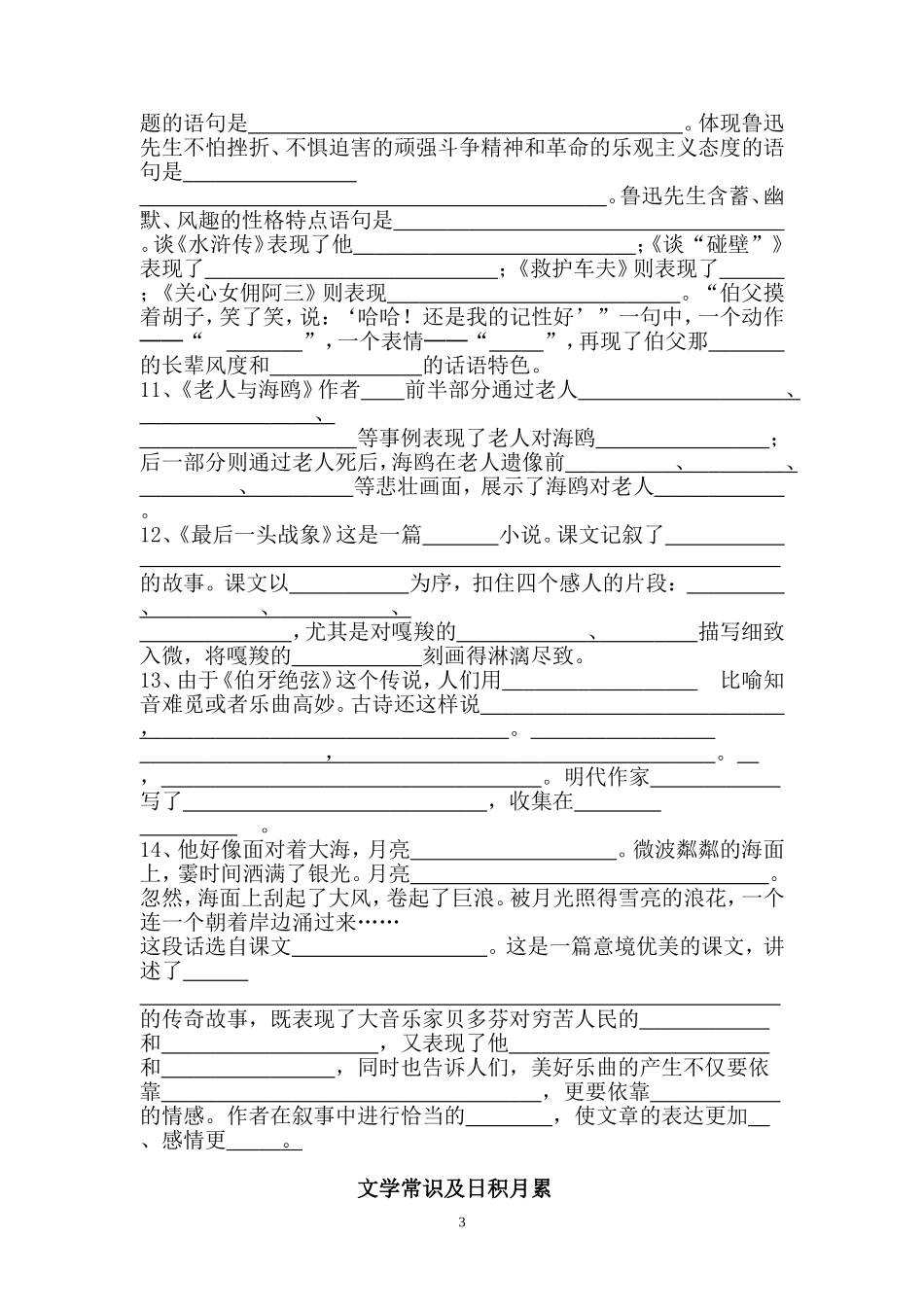 六上课文、日积月累、文学常识填空_第3页