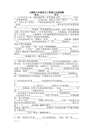 六上课文、日积月累、文学常识填空