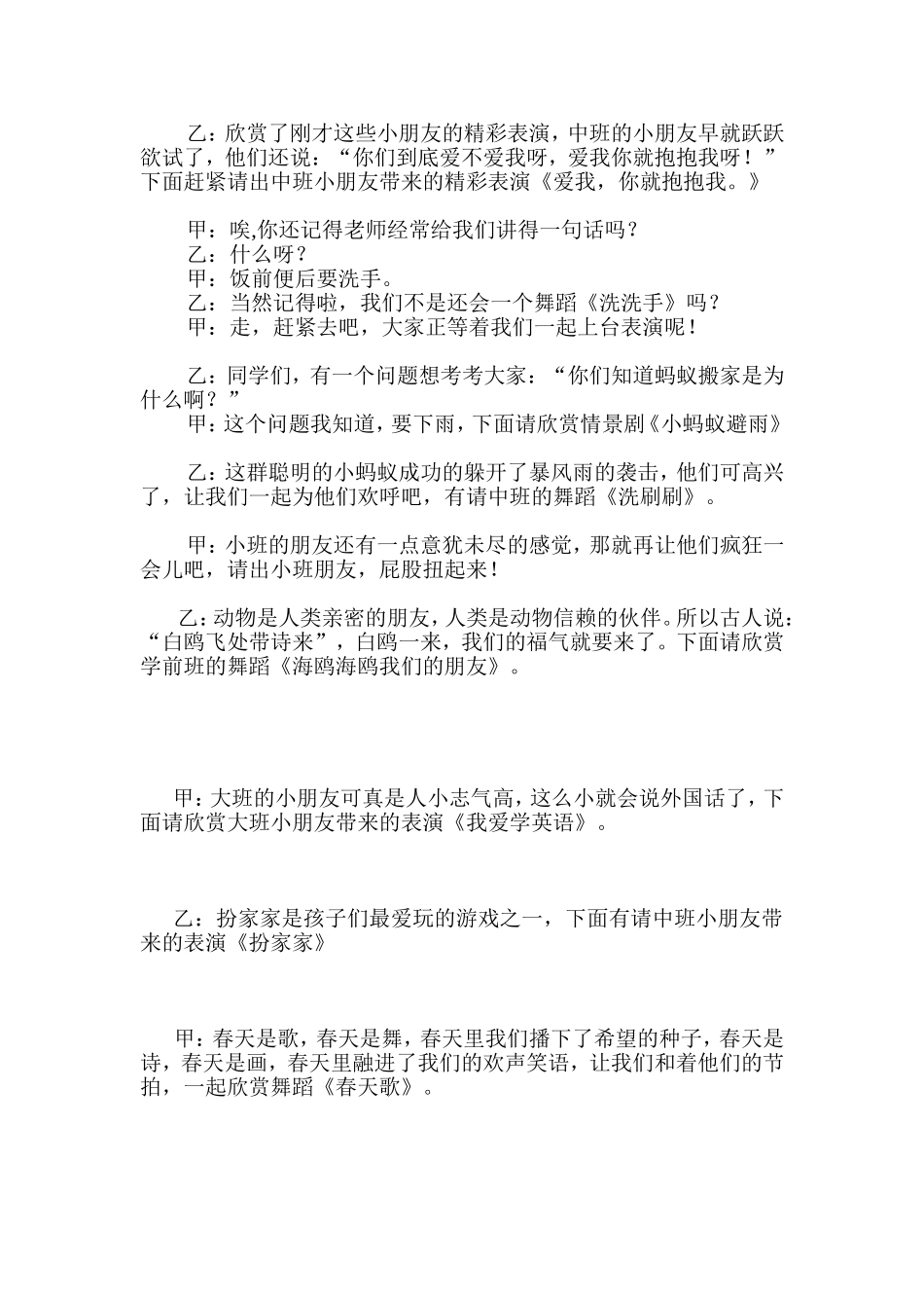 六一节目串词_第2页