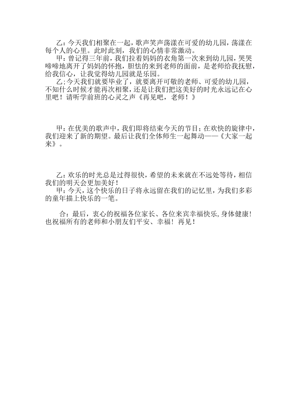 六一节目串词_第3页