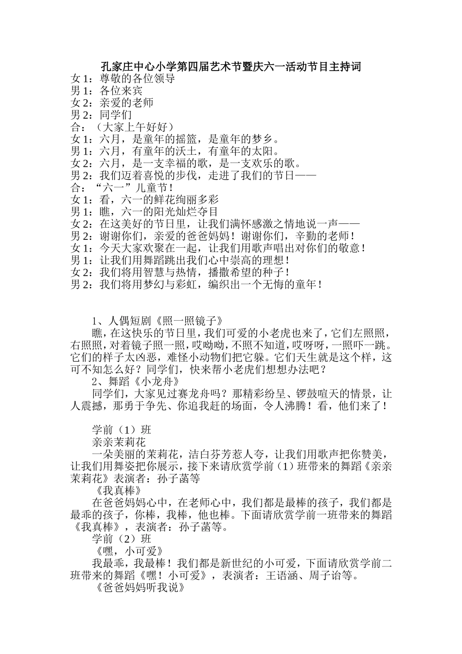 六一节目串词好_第1页