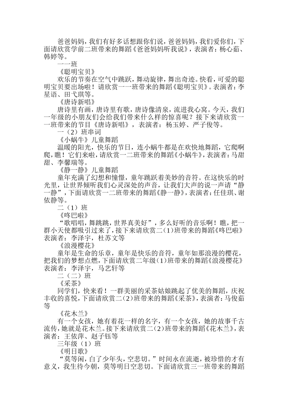 六一节目串词好_第2页