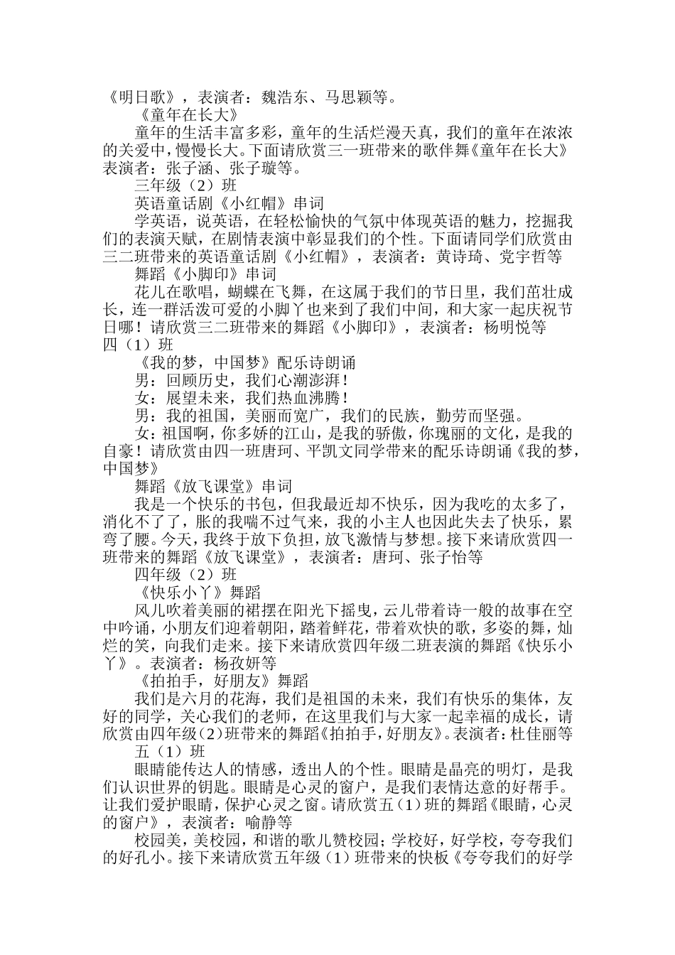 六一节目串词好_第3页