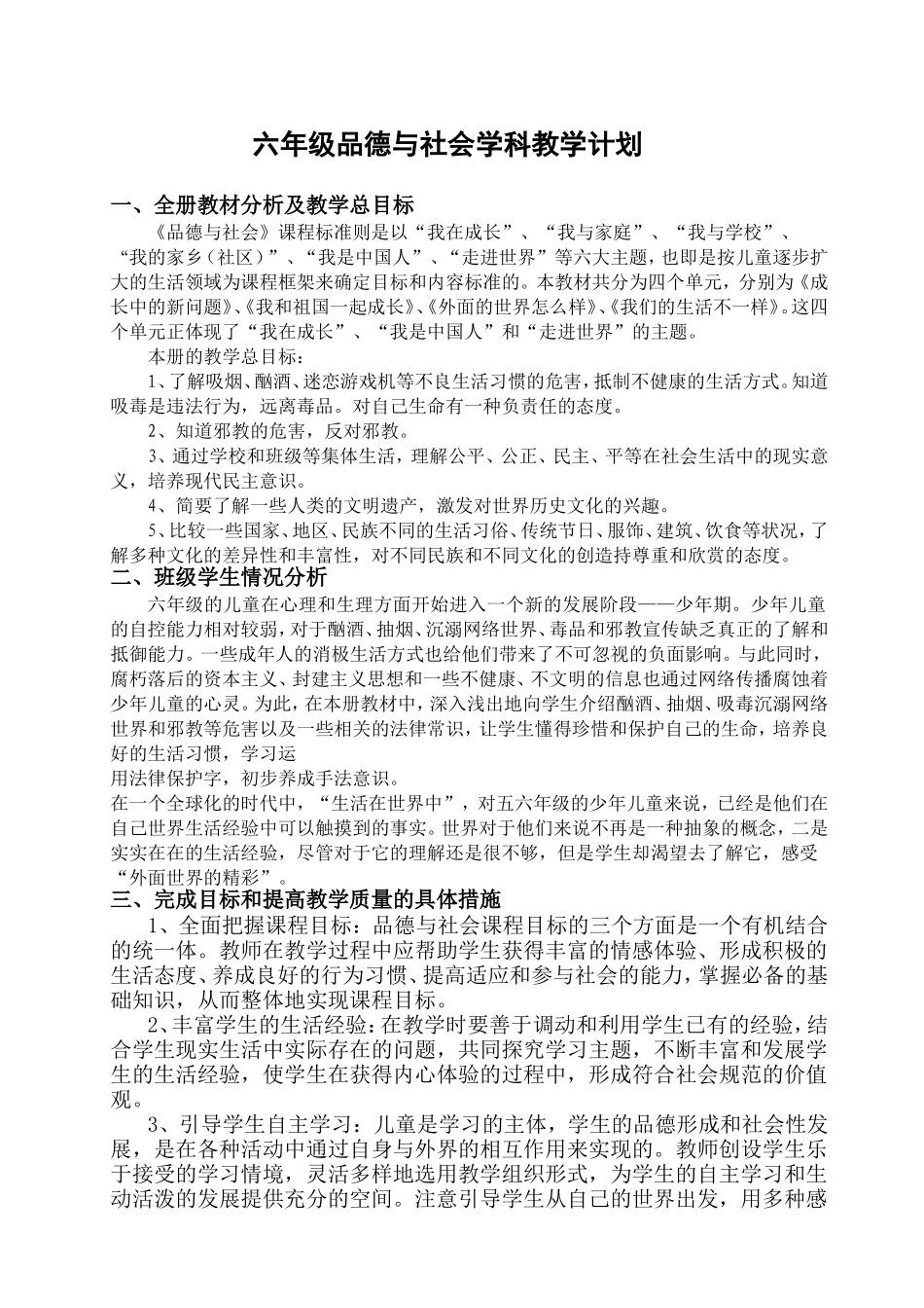 六上品设教案_第2页