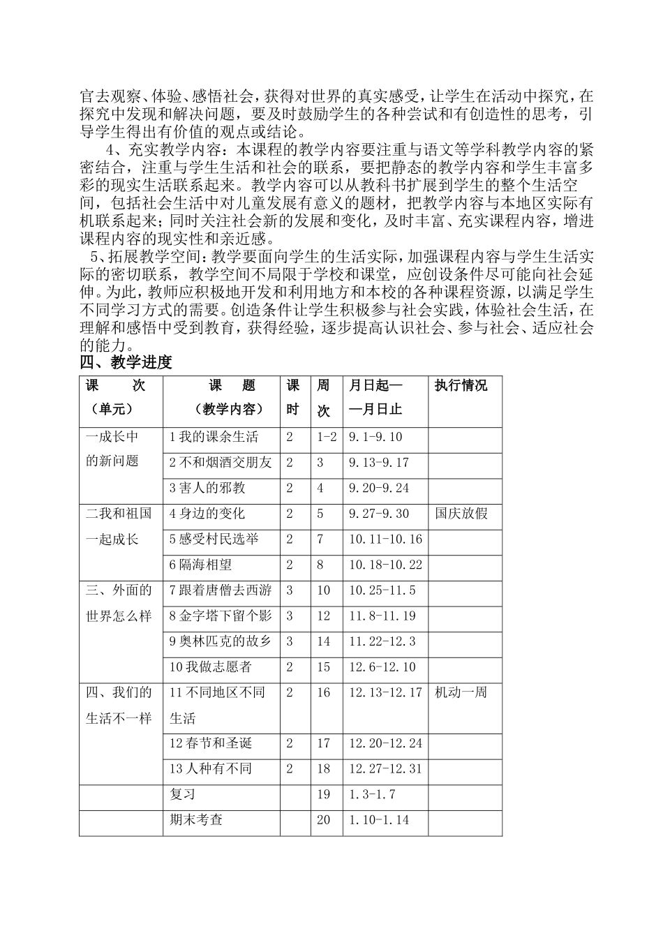 六上品设教案_第3页