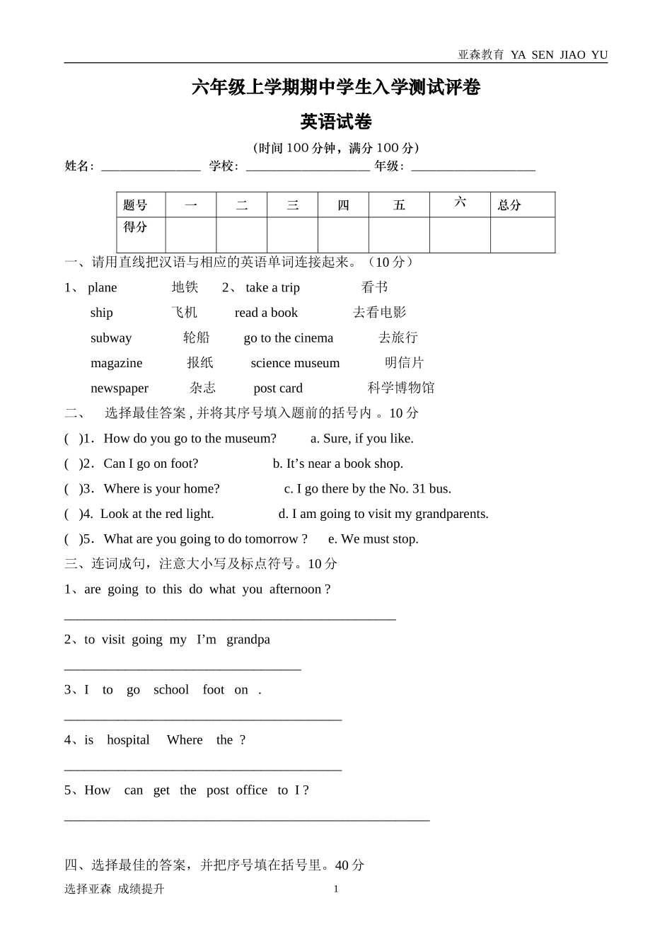 六年级上学期期中学生入学测试评卷_第1页