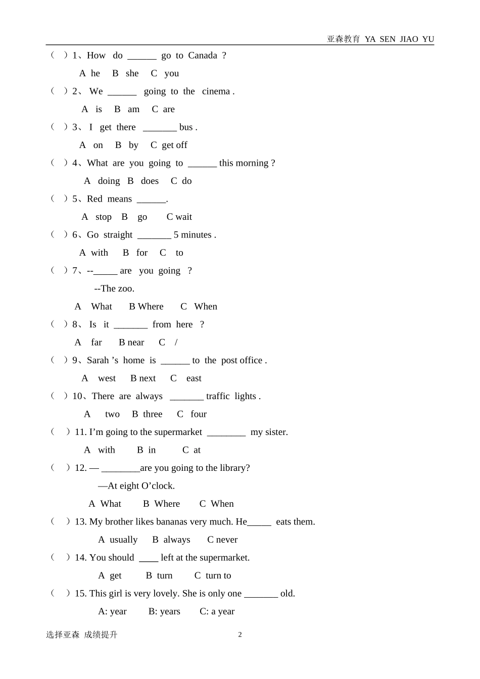 六年级上学期期中学生入学测试评卷_第2页