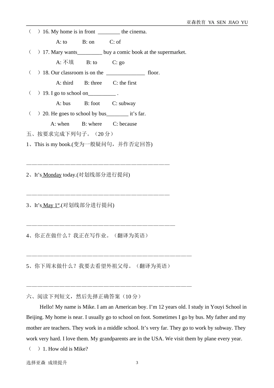 六年级上学期期中学生入学测试评卷_第3页