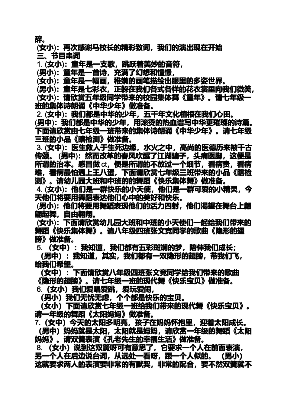 六一节目串词怎么写_第2页