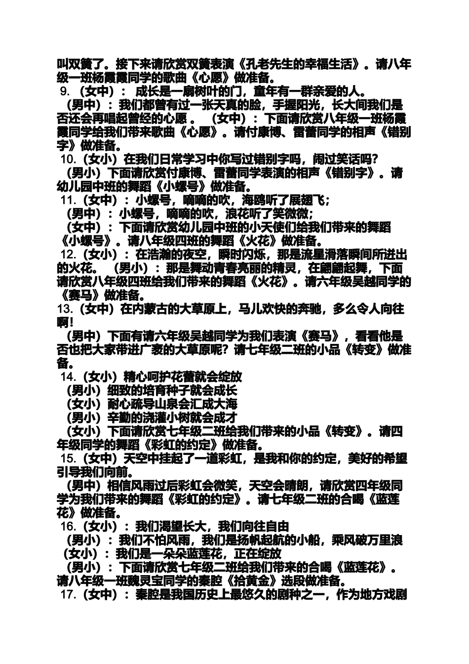 六一节目串词怎么写_第3页