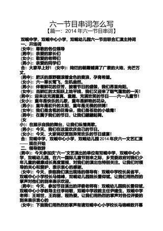 六一节目串词怎么写