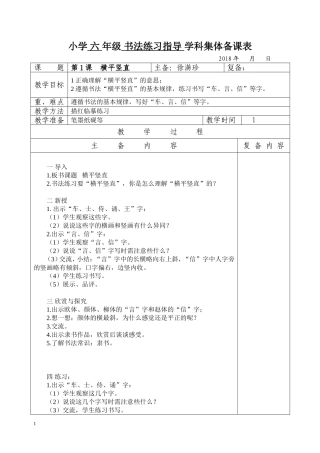 六上书法练习指导教案