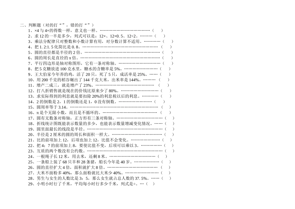 六年级上学期数学概念练习题整理_第3页