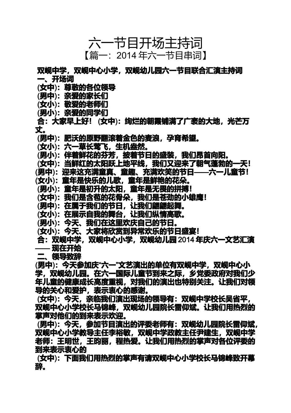 六一节目开场主持词_第1页