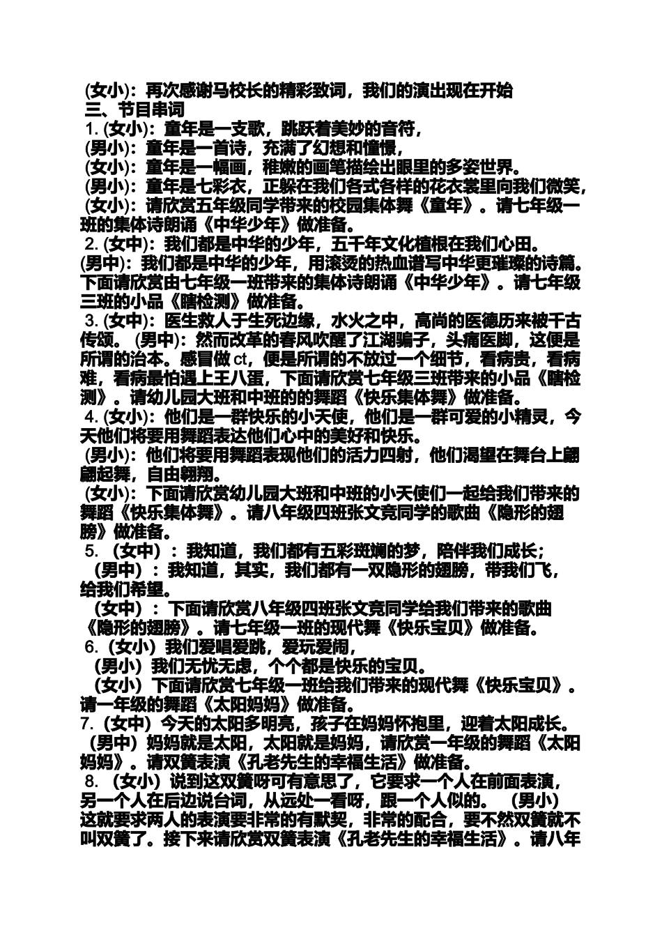 六一节目开场主持词_第2页