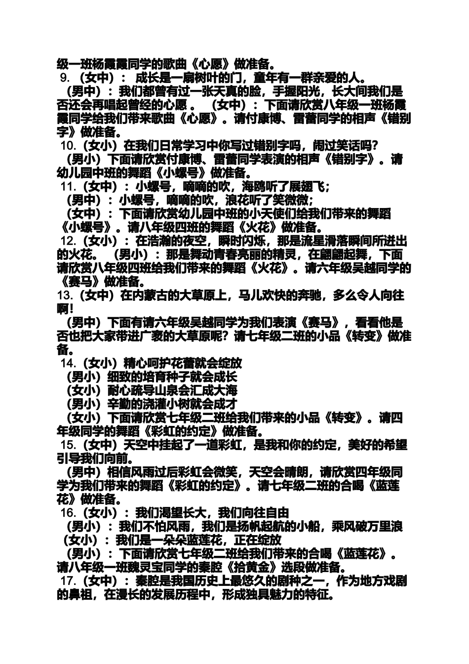 六一节目开场主持词_第3页