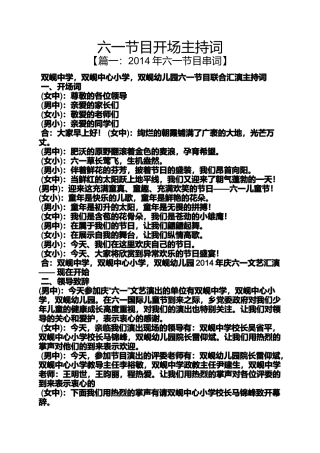 六一节目开场主持词