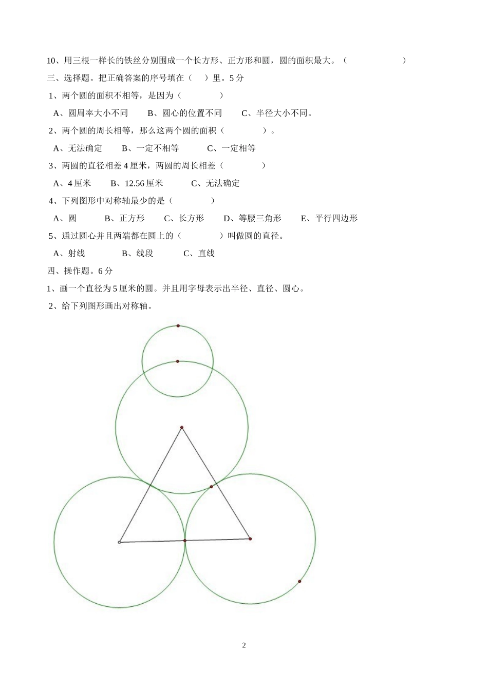 六上数学《圆》练习题(超全)_第2页