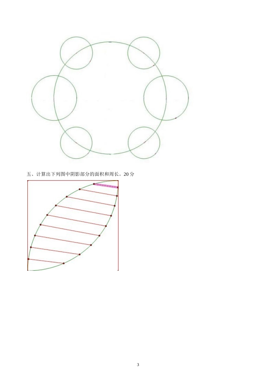六上数学《圆》练习题(超全)_第3页