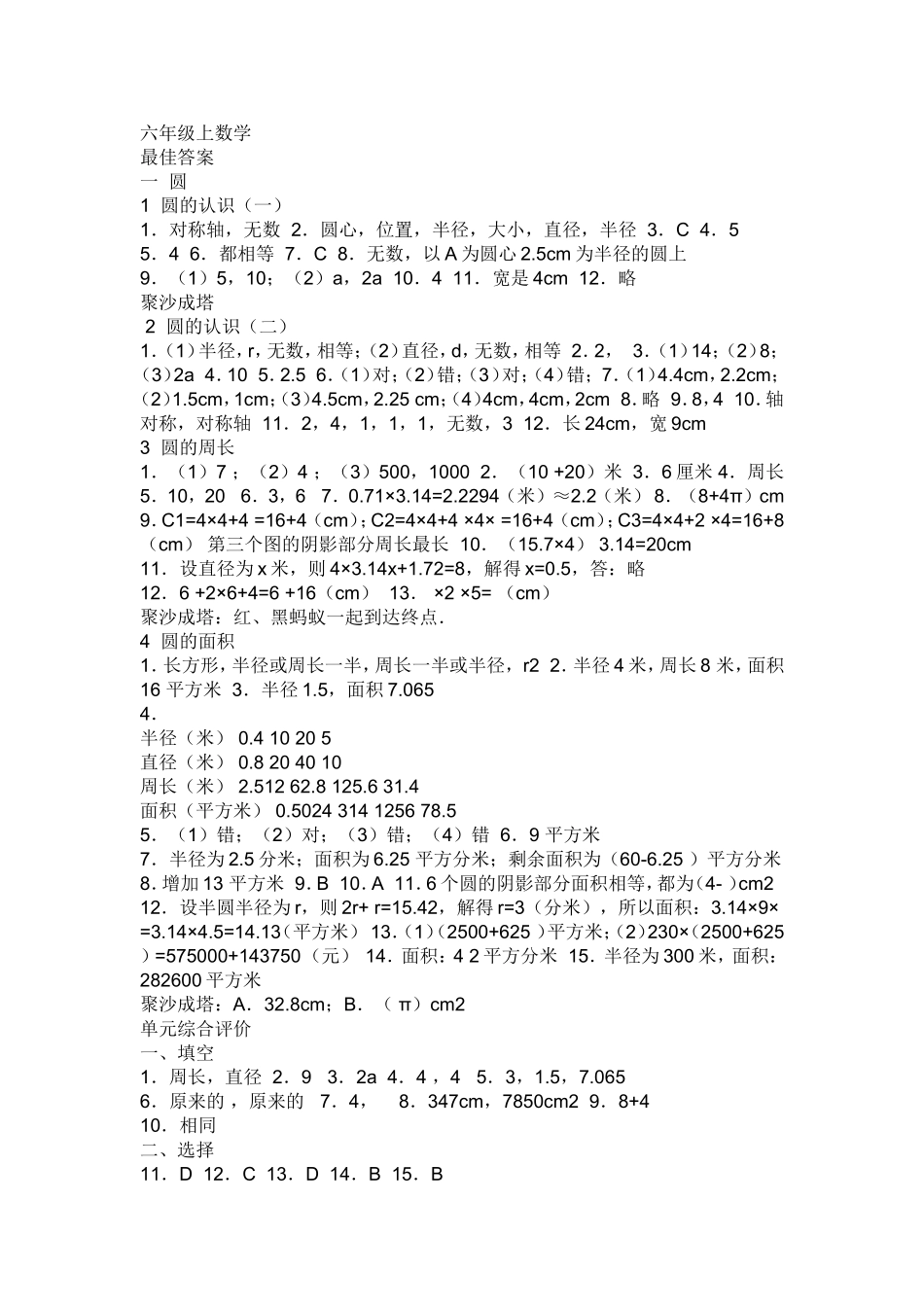 六上数学《资源与评价》_第1页
