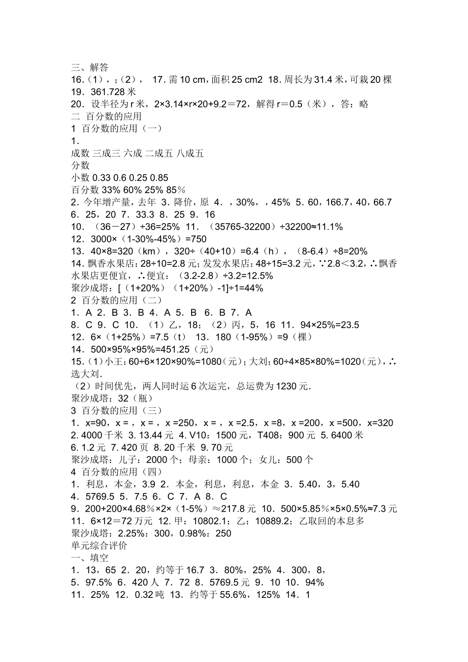 六上数学《资源与评价》_第2页