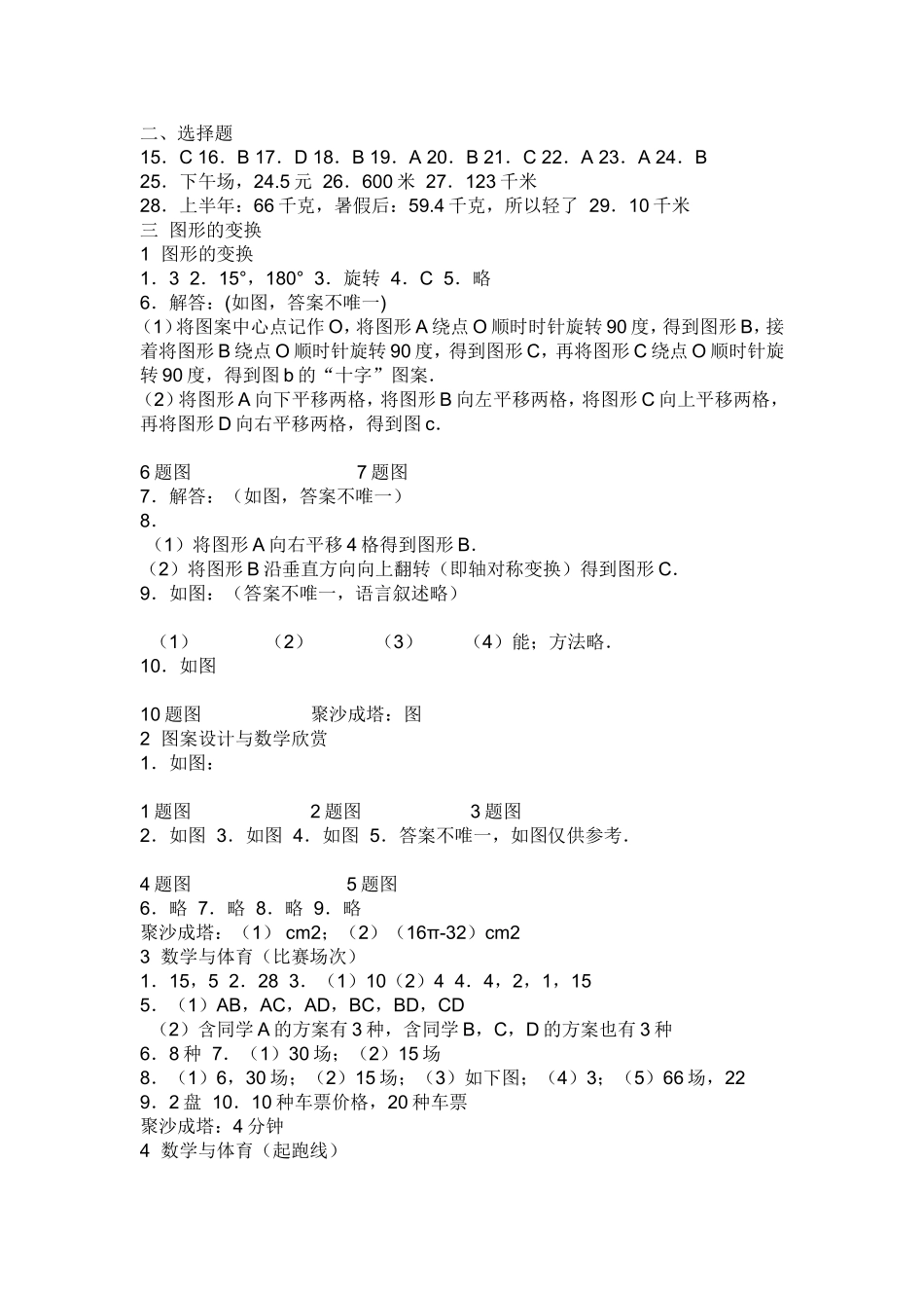 六上数学《资源与评价》_第3页