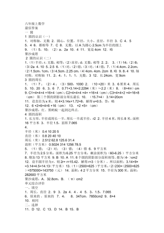 六上数学《资源与评价》