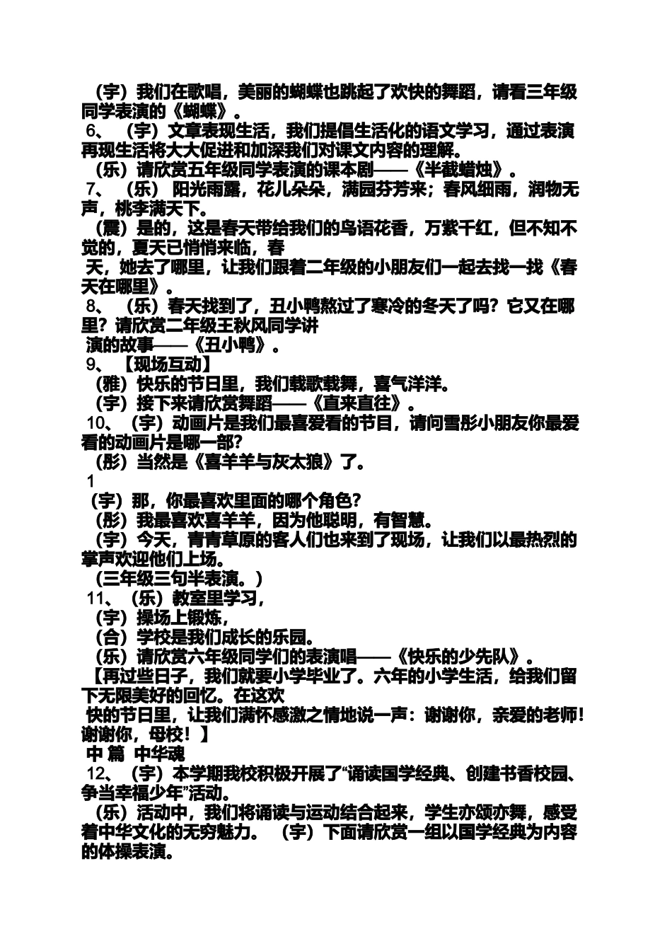六一节目学生主持词_第2页
