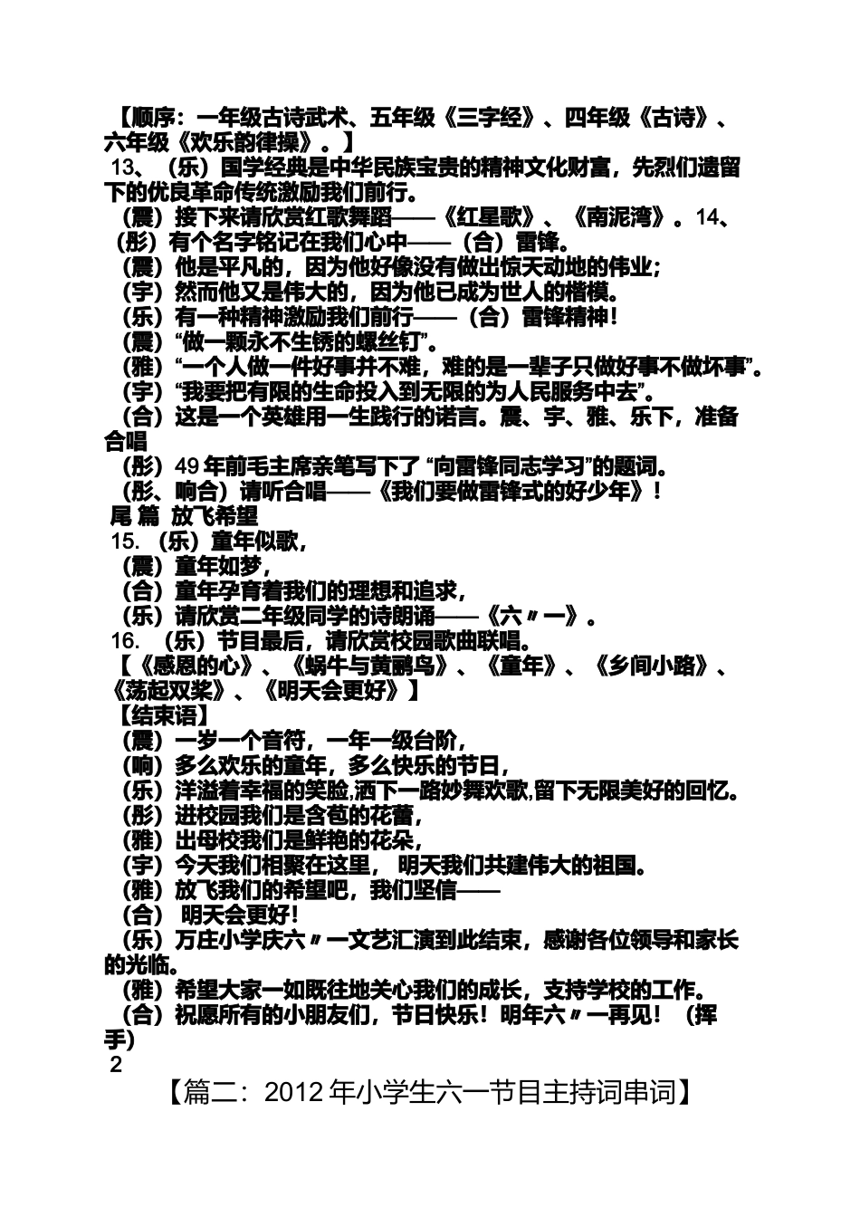 六一节目学生主持词_第3页