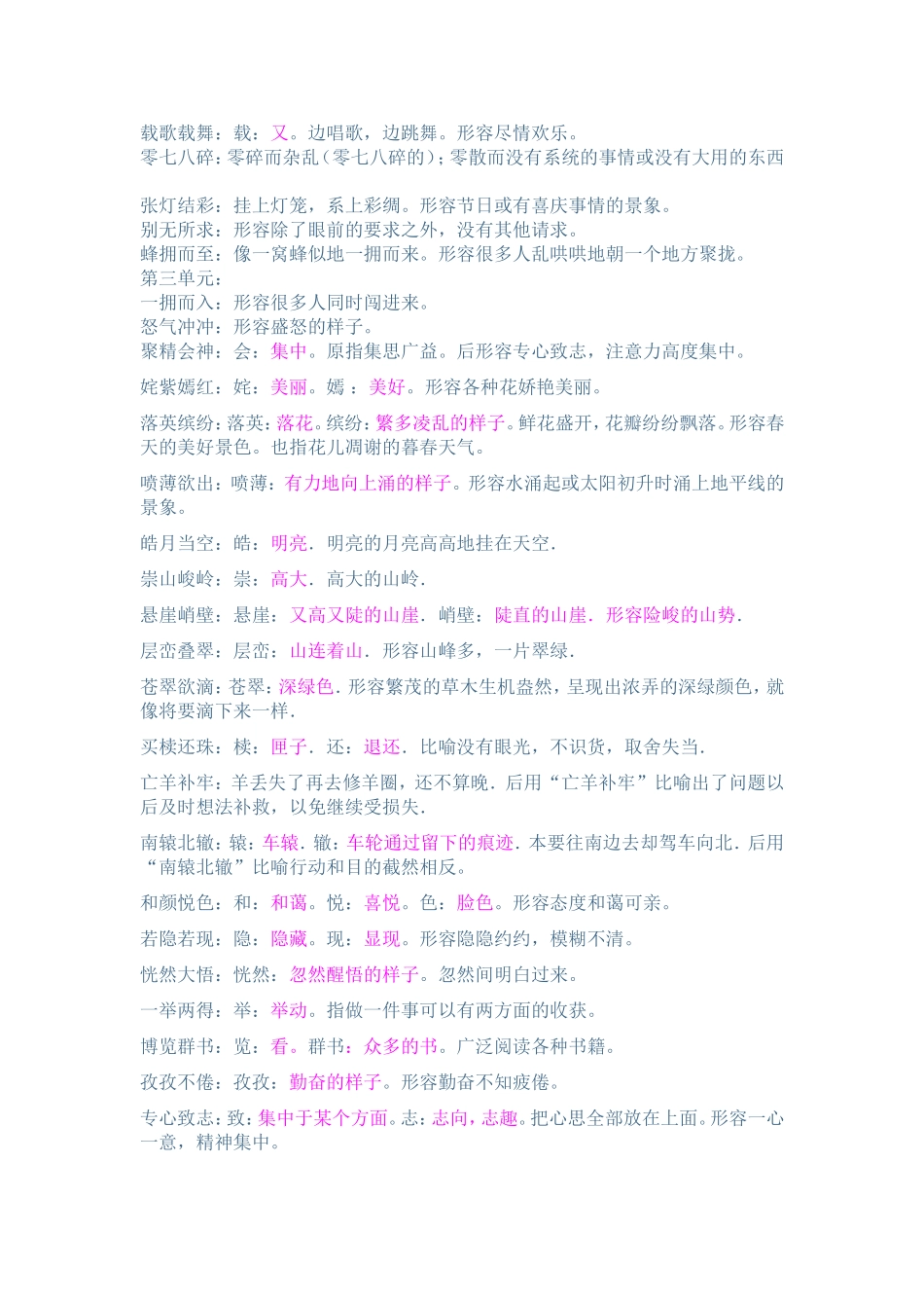 六年级下册语文书四字成语解释_第2页