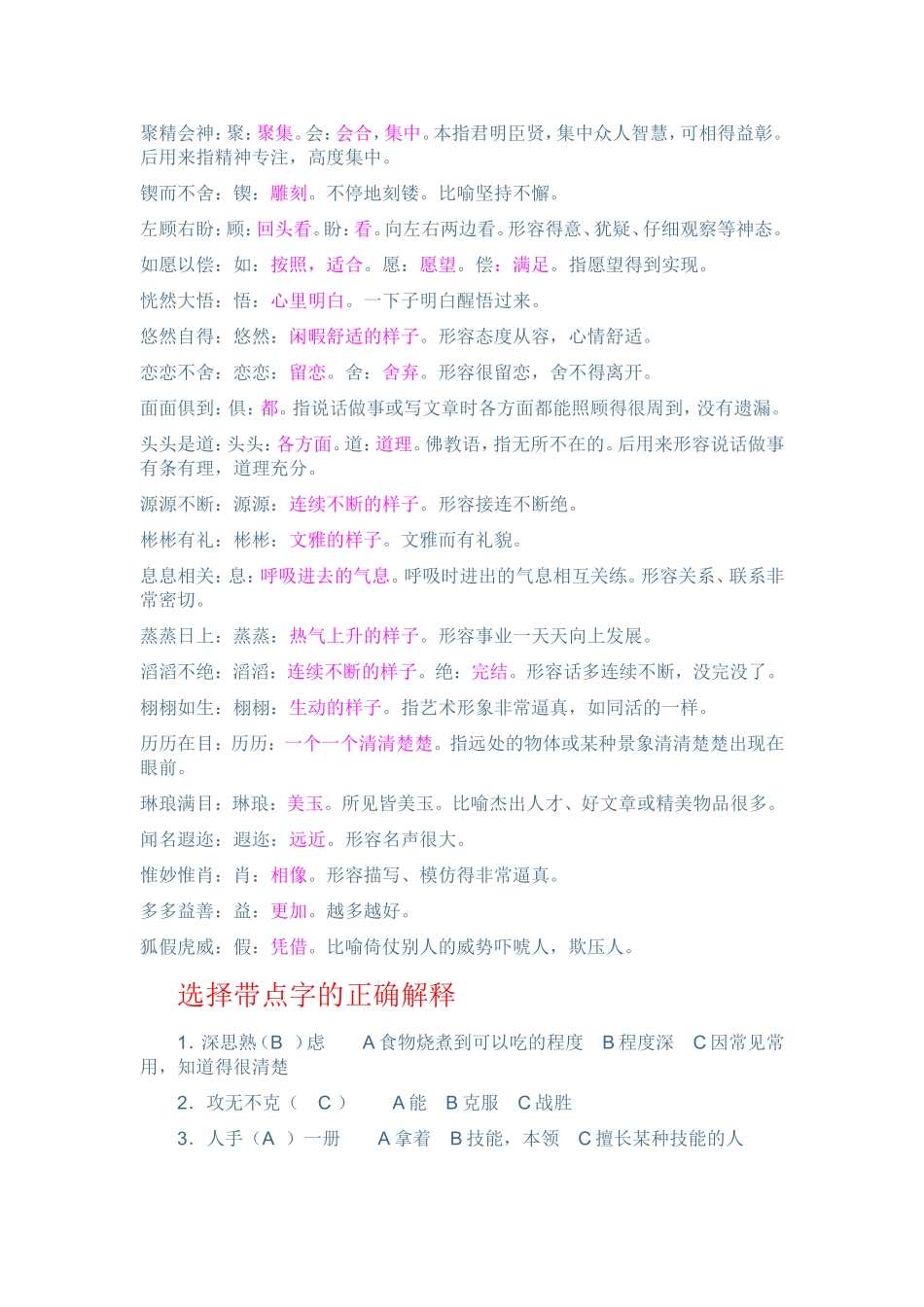 六年级下册语文书四字成语解释_第3页