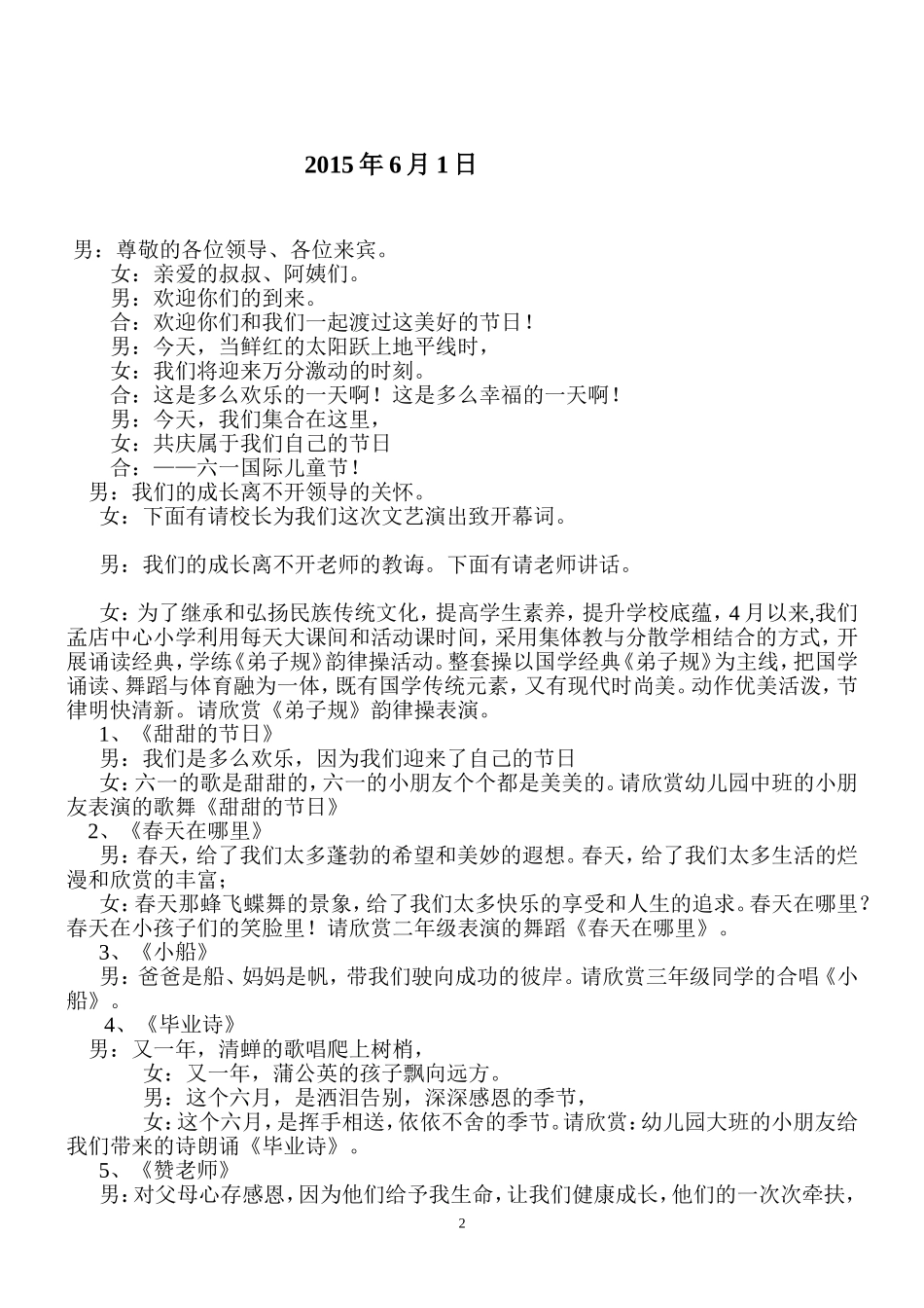 六一节目主持串词_第2页
