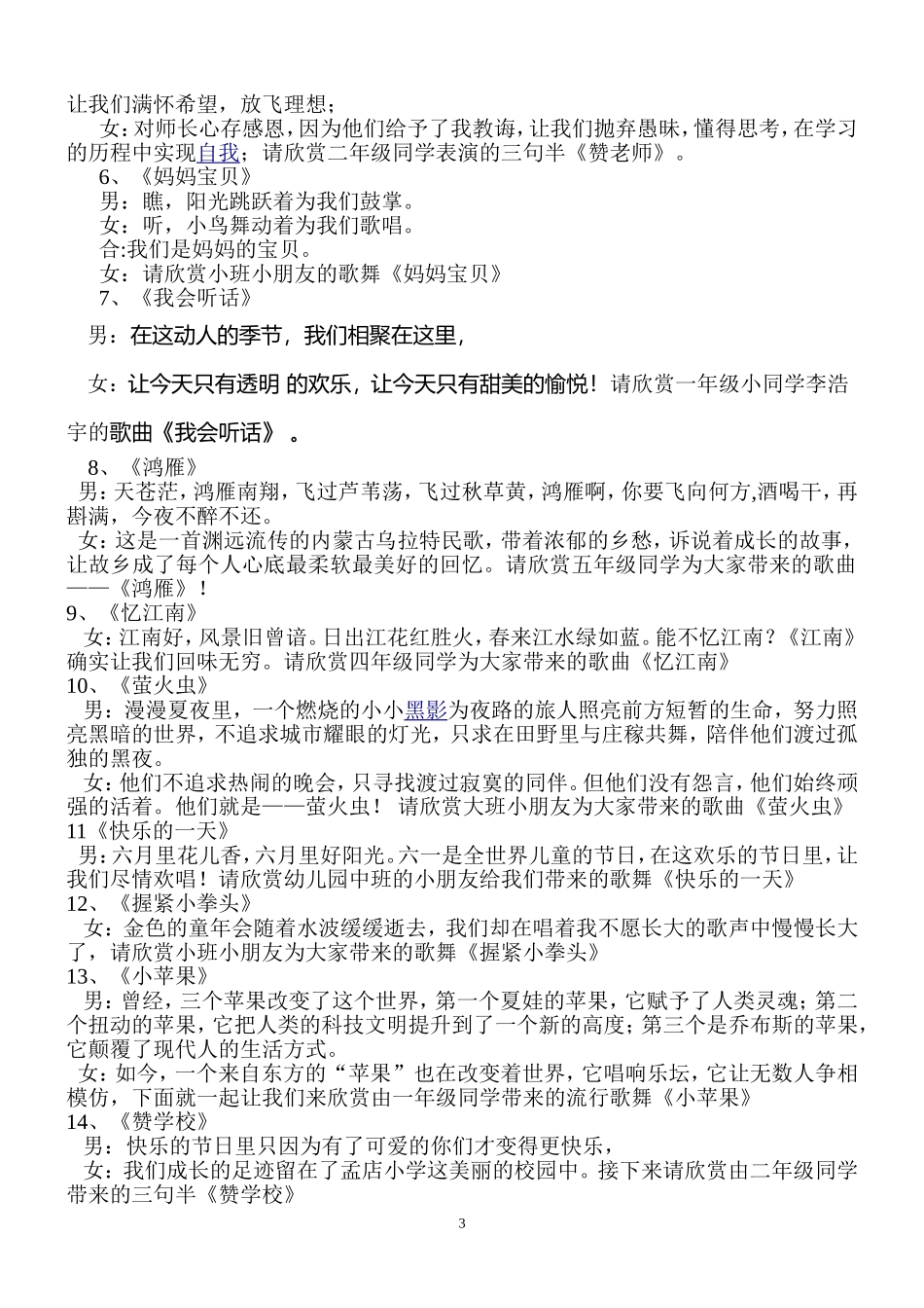 六一节目主持串词_第3页