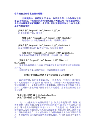 你有没有发现你电脑越来越慢