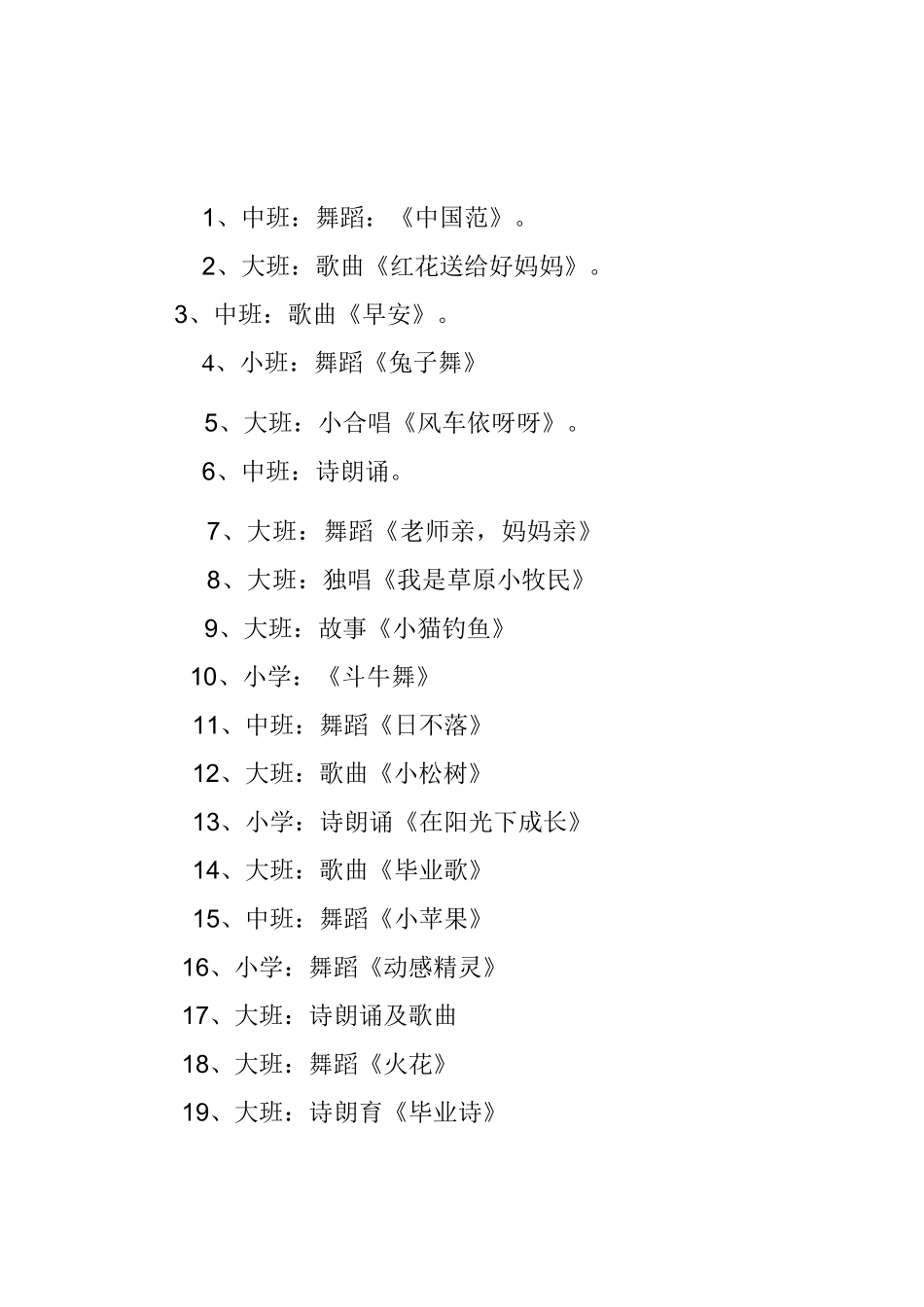 六一节目主持词(同名11639)_第3页