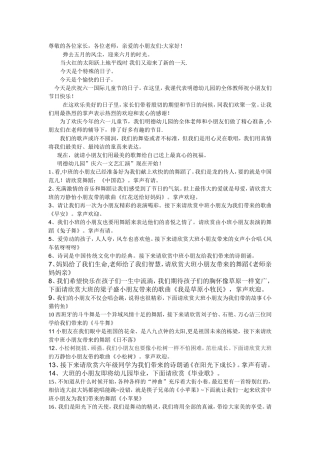 六一节目主持词(同名11639)