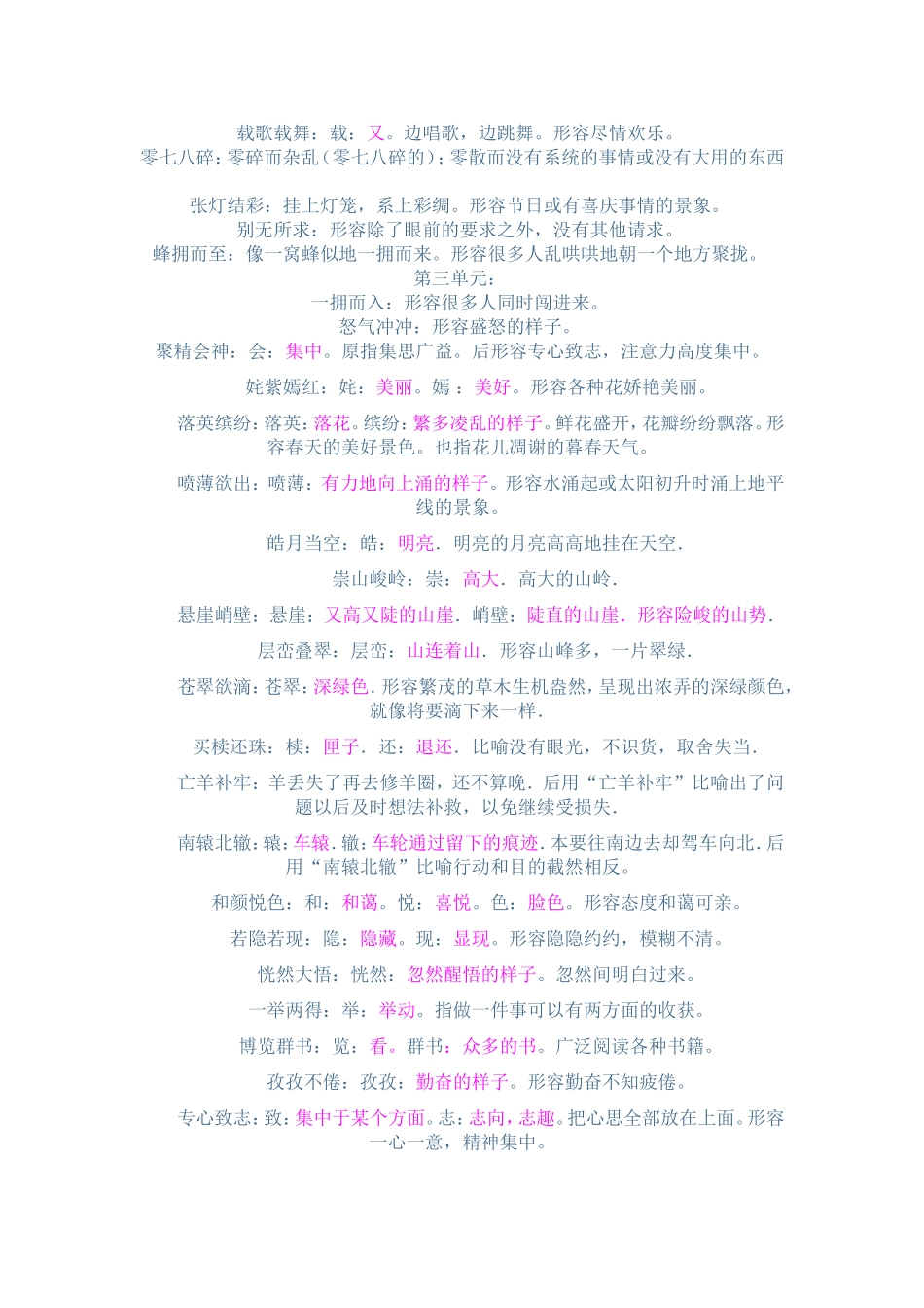 六年级下册语文书四字成语解释[1]_第2页